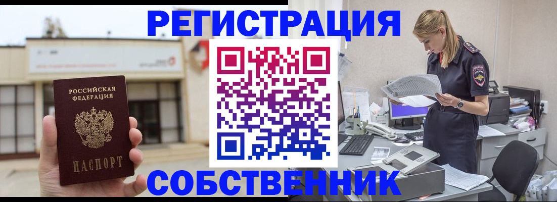 прописка 2025 в Алапаевске