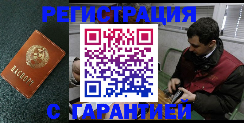 прописка штамп в Алапаевске