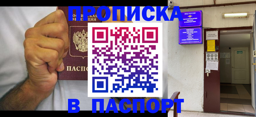 прописка для работы в Алапаевске