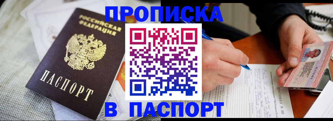 временная прописка в Алапаевске
